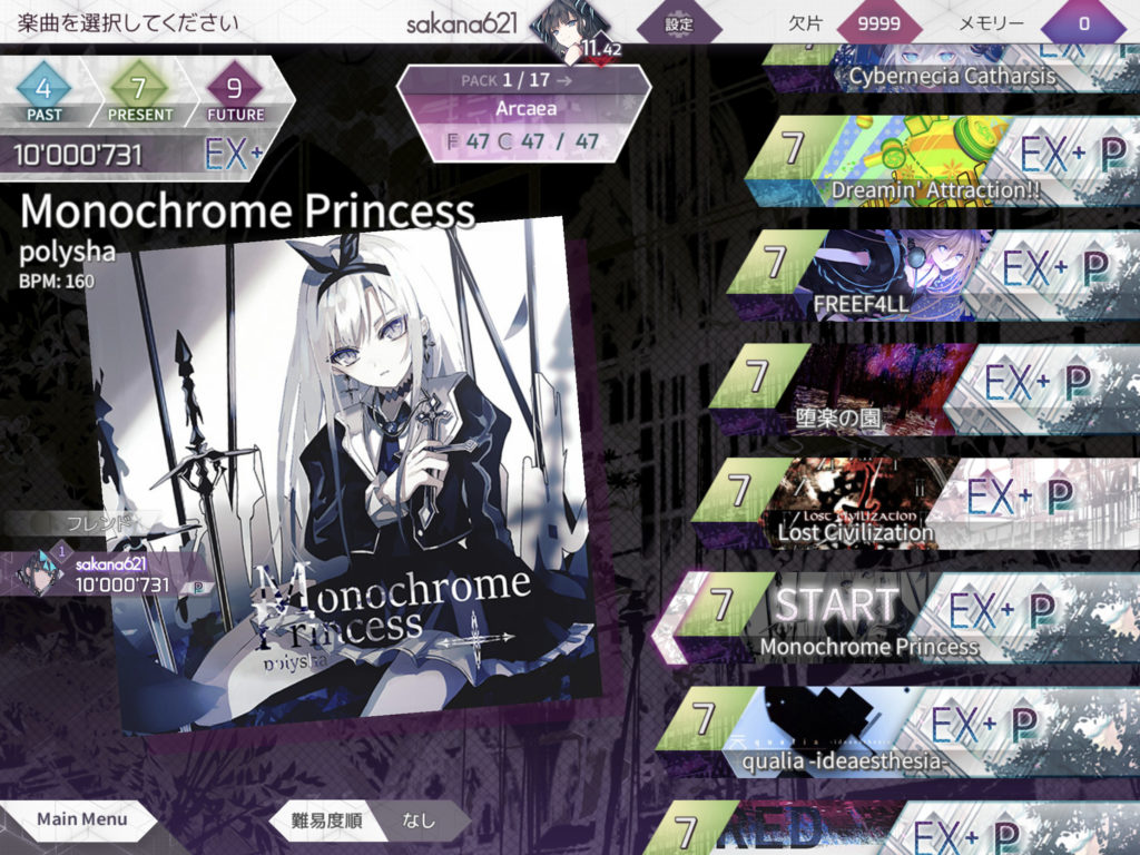 Arcaea 初心者におすすめな練習曲16選 全部無料曲の中から紹介します さかなん雑記カフェ